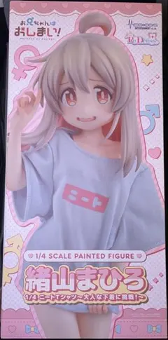 お兄ちゃんはおしまい！ 緒山まひろ 1/4 ニートTシャツ〜大人な下着に挑戦！～