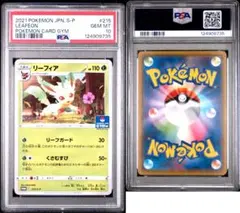 【世界48枚】PSA10 リーフィア　ウィンターチャレンジプロモ069/dp-p 世界48枚】PSA10 リーフィア ウィンターチャレンジプロモ069/dp-p