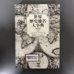 2026年最新】世界地名大事典（4）の人気アイテム - メルカリ