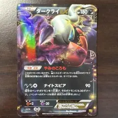 ダークライEX キラ 055/080 RR XY9 ✨ポケモンカード - メルカリ