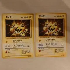 旧裏】エレキッド LV.6 ＆ エレブー LV.20 ポケモンカードセット