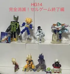 【HG14】ドラゴンボールZ 完全消滅!セルゲーム終了編　全7種+1種