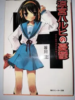 涼宮ハルヒの憂鬱　いとうのいぢ　メルカリ 便　匿名発送