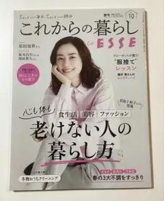 これからの暮らし by ESSE vol.10 2025年春号