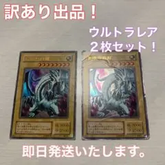 ブルーアイズ・ホワイトドラゴン 遊戯王 ウルトラ２枚セット