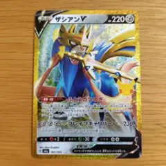 ザシアンV 30th MEGA