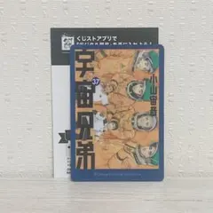 宇宙兄弟　ローソン　 ウエハースコレクトボックス　 カード　37巻