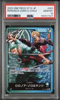 ロロノア ゾロ＆サンジ ST12-001 PSA10！！！