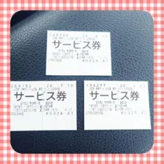 山岡家　ラーメン　サービス券　３枚　無料券　食事　お得のサムネイル