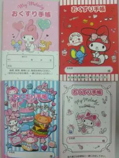 マイメロディ　お薬手帳　4冊セット