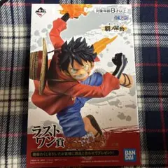 一番くじ ワンピース 覇ノ躍動 ラストワン賞 モンキー・D・ルフィ