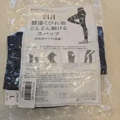 樫木裕実　カーヴィーメソッド ２４Ｈ健康くびれ筋 スパッツ Lサイズ１枚