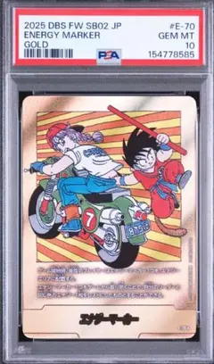 エナジーマーカー E-53 psa10 ドラゴンボールカード 孫悟空 18巻