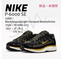 NIKE P-6000 スタイル 28.5cm