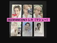 【ソクマシュー】zb1FANCONトレカセット