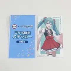 プロジェクトセカイ コラボ 限定ステッカー プロセカ 初音ミク