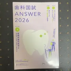【裁断済】歯科国試 ANSWER 2026 全15冊セット 歯科国試ANSWER2026 Vol.1必修の基本的事項 (ANSWERシリーズ) | DES