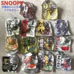 スヌーピー ペプシ 全国おいしいものアクセサリー 第1・2弾