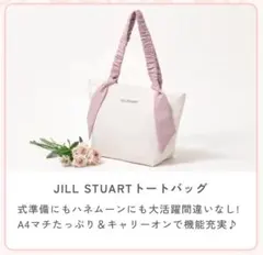 ゼクシィ トートバッグ