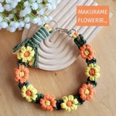 マクラメ フラワーストラップ ハンドストラップ マリーゴールド カーキ