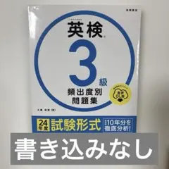英検®3級 頻出度別問題集 音声DL版のサムネイル