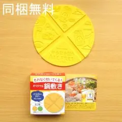 【同梱無料】サントリー　からだを想うALL FREE　オリジナル鍋敷きのサムネイル