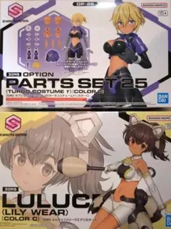 2026年最新】30MS オプションパーツセット25(ターボコスチュームγ