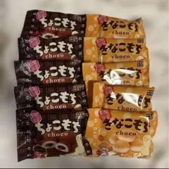 【期間限定】チロルチョコ10袋 きなこもち、ちょこもち