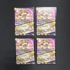 デュエマ　煙幕の聖沌k3mur1/聖沌忍法メカくしの術　4枚セット