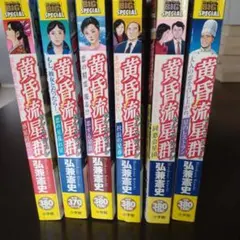 黄昏流星群 71巻 72巻セット 弘兼憲史 - メルカリ
