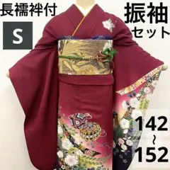 梅乃【161】正絹　振袖　フルセット　前撮り　成人式　撮影　小柄　深みのボルドー