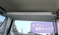 スズキエブリィバン・ワゴン（DA17V・DA17W） 後部キャリア - メルカリ
