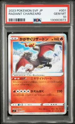 PSA10 かがやく リザードン 001/038