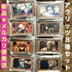 鬼滅の刃　一番くじ　姉の仇　Ｅ賞　アクリッツキーホルダー　８点　新品　①
