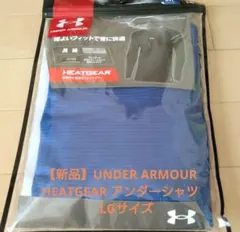 【新品】UNDER ARMOUR HEATGEARアンダーシャツ LGサイズ長袖