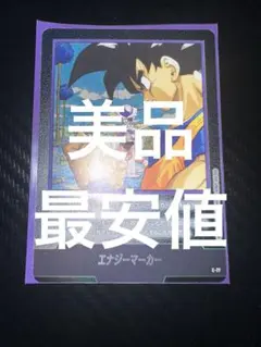 ドラゴンボールフュージョンワールド　エナジーマーカー E-77 マンガ　23巻