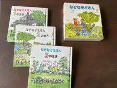 ぐりとぐらの挿絵なぞなぞえほん 全3巻セット