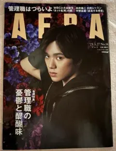 AERA 2023年3月27日号 No.14 宇野昌磨　向井康二