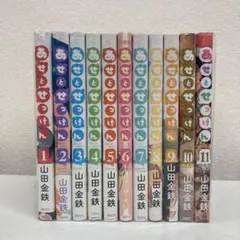 2026年最新】あせとせっけん 全巻の人気アイテム - メルカリ