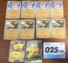 【早い者勝ち】スタートデッキ100ピカチュウex sar