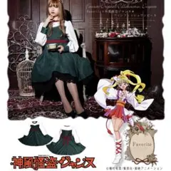 favorite 神風怪盗ジャンヌ　ワンピース フェイバリット　コラボ　ドレスのサムネイル