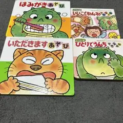 絵本まとめ売り　きむらゆういち　あかちゃんのあそびえほん