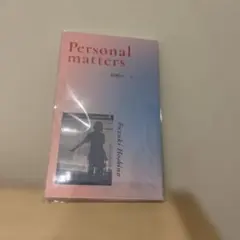 Personal matters 結婚のこと　星野文月