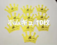 モアコン MOACON ボムギュ 王冠