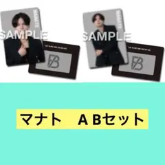 BE:FIRST くじ　マナト　A B