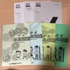 早稲田アカデミー 小4 保護者会資料 シラバス 中学受験 中学入試