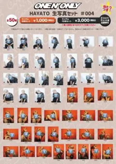 ONE N' ONLY HAYATO 生誕 生写真 #004