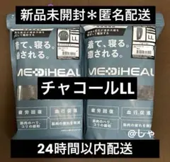 【チャコールLL】メディヒールリカバリーウェア ワークマン ロングシャツ×パンツ