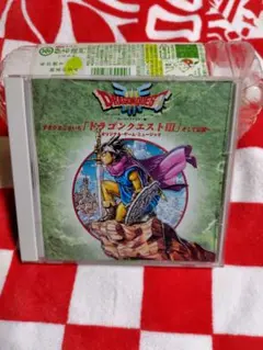 ドラゴンクエストIII オリジナル・ゲーム・ミュージック