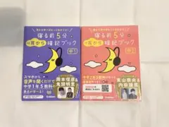 寝る前5分耳から暗記ブック